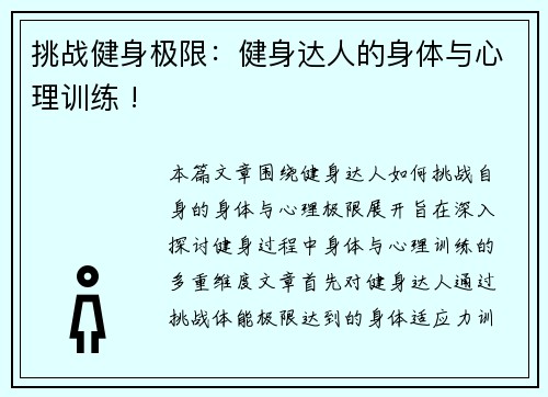 挑战健身极限：健身达人的身体与心理训练 !